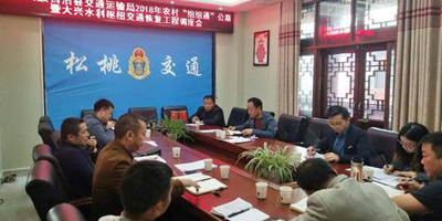 銅仁市召開2019年農(nóng)村“組組通” 安保工程波形護欄調(diào)度會